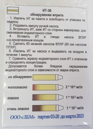 Колориметрические индикаторные трубки ИТ-36