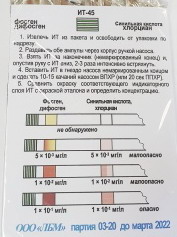 Колориметрические индикаторные трубки ИТ-45