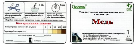 Тест-система "Медь"