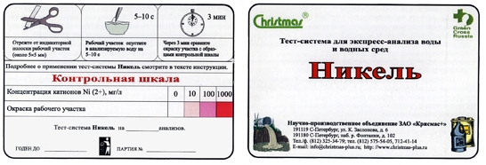 «Никель» тест-система, 100 анализов