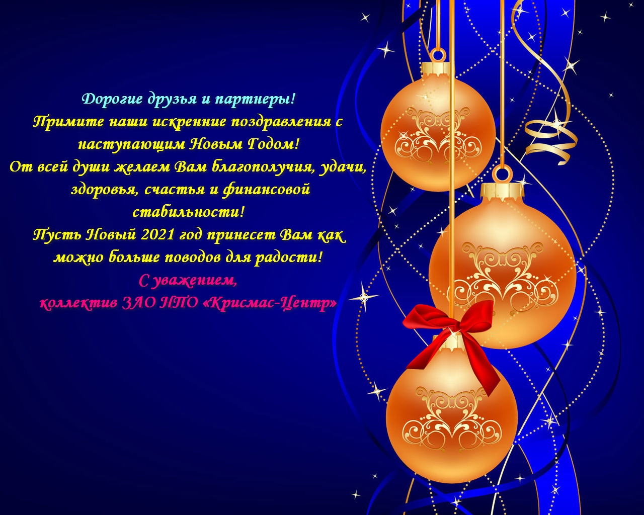 C Новым Годом!